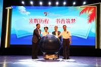 “书香中国万里行”活动首次走进海南书香节